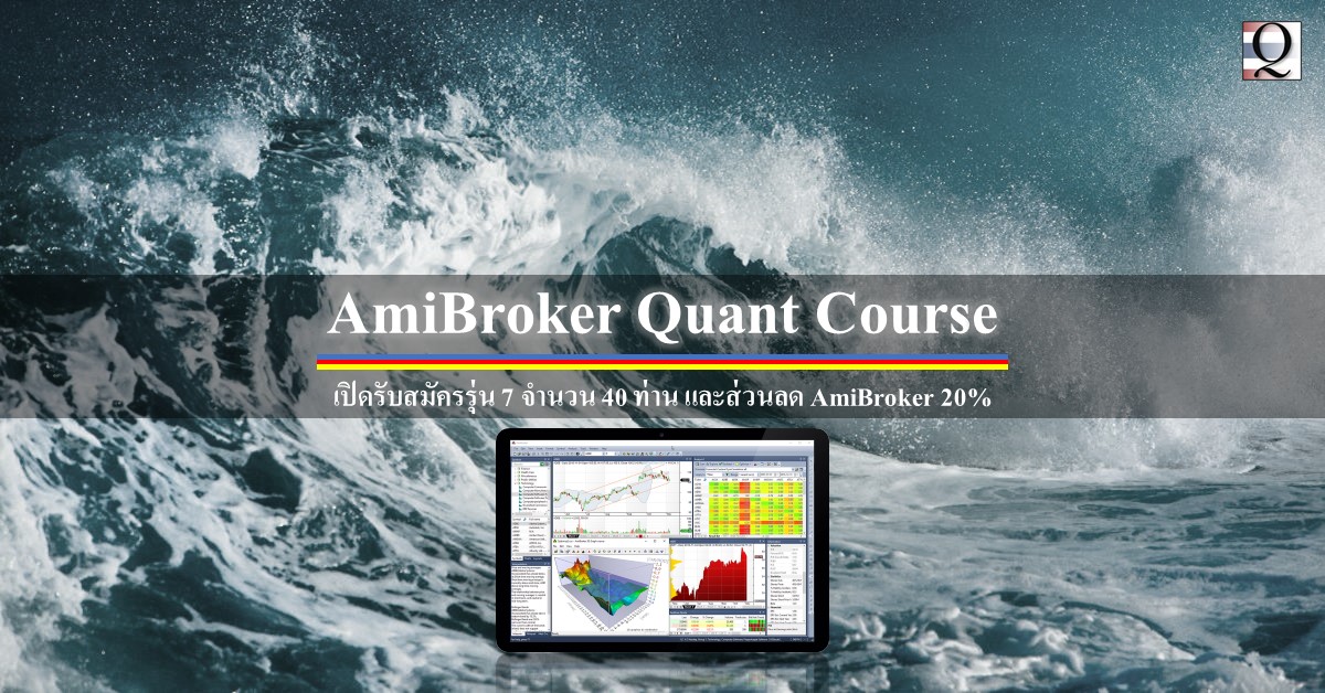 Amibroker Quant Course